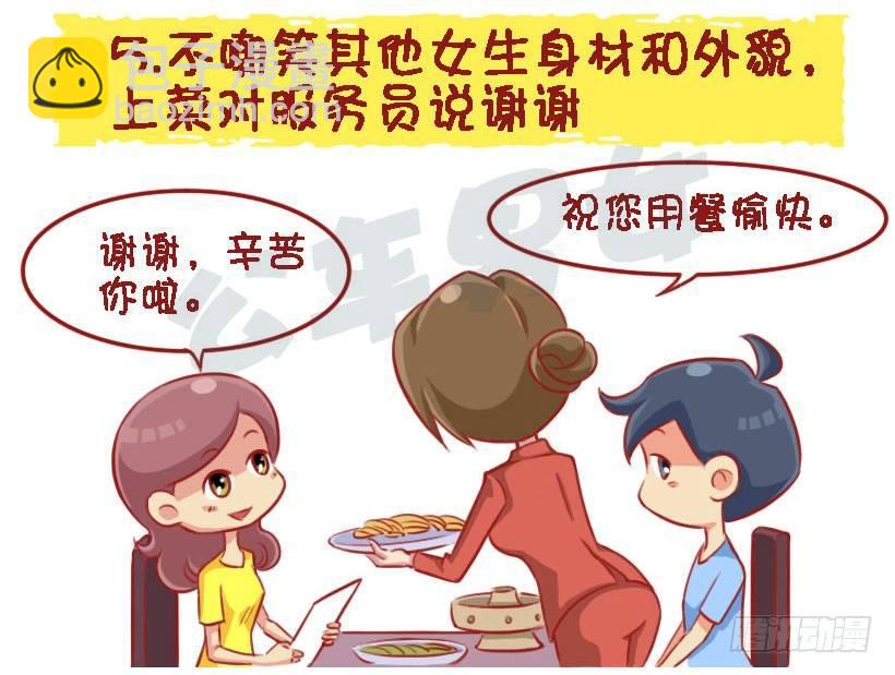 🍸公交男女爆笑漫画 女生那些行为让你觉得有修养？ 第6页