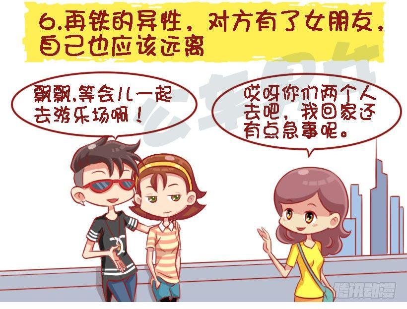 🍸公交男女爆笑漫画 女生那些行为让你觉得有修养？ 第7页