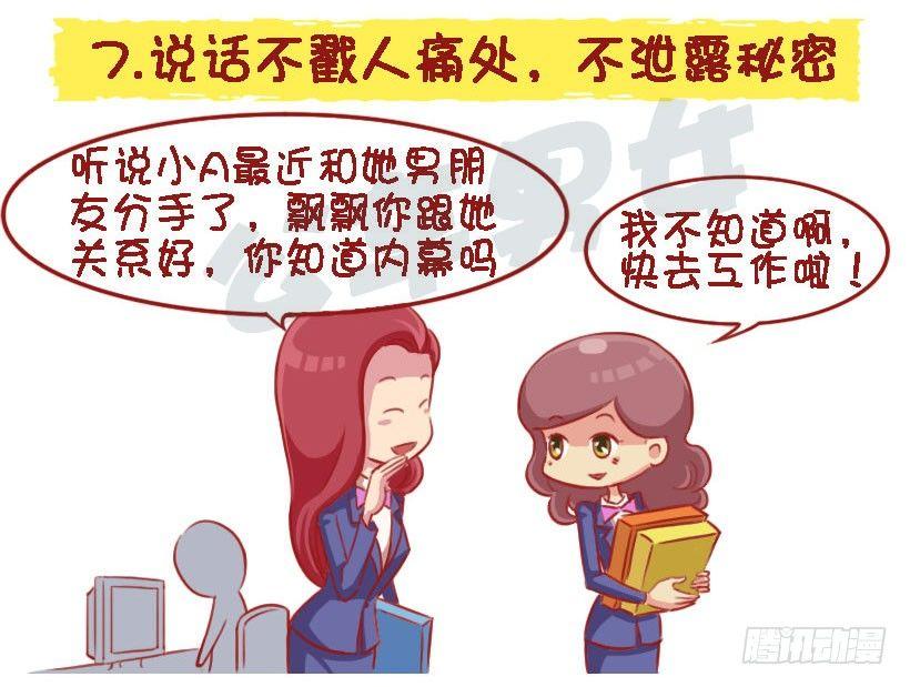 🍸公交男女爆笑漫画 女生那些行为让你觉得有修养？ 第8页