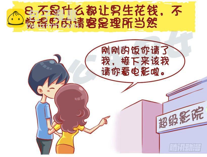 🍸公交男女爆笑漫画 女生那些行为让你觉得有修养？ 第9页