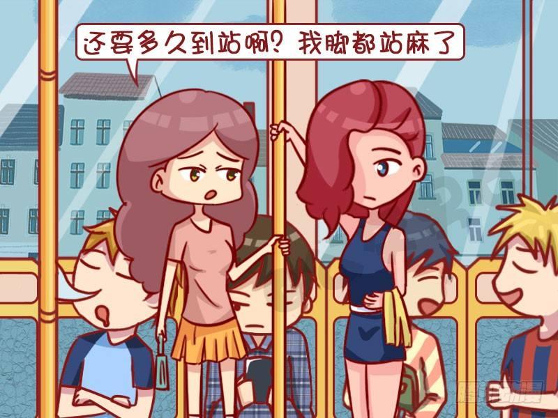🍸公交男女爆笑漫画 腿麻了 第2页
