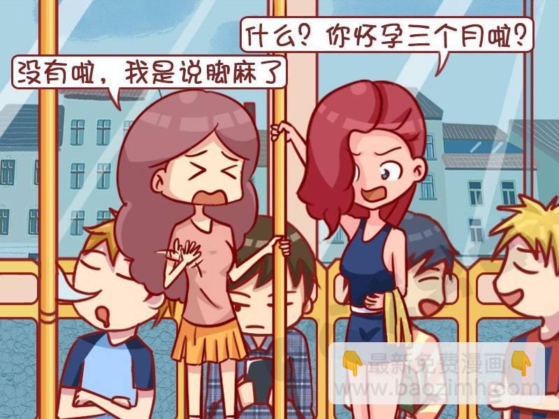 🍸公交男女爆笑漫画 腿麻了 第3页
