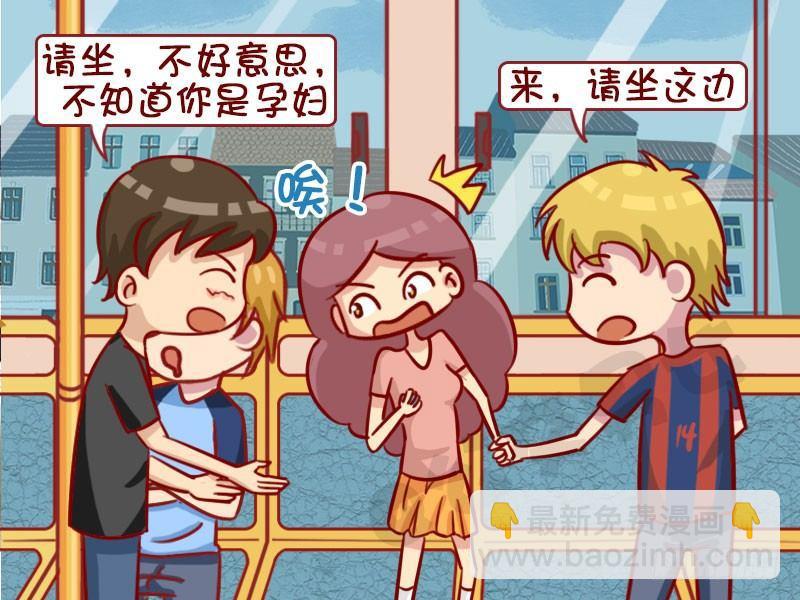 🍸公交男女爆笑漫画 腿麻了 第4页