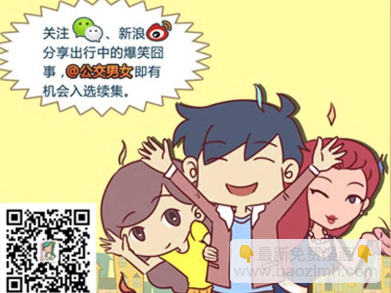 🍸公交男女爆笑漫画 腿麻了 第6页