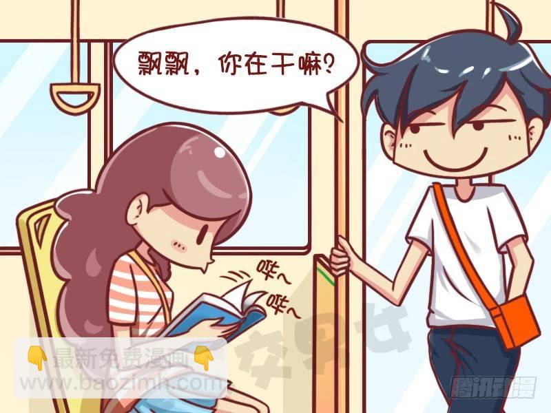 🍸公交男女爆笑漫画 倒背如流 第2页