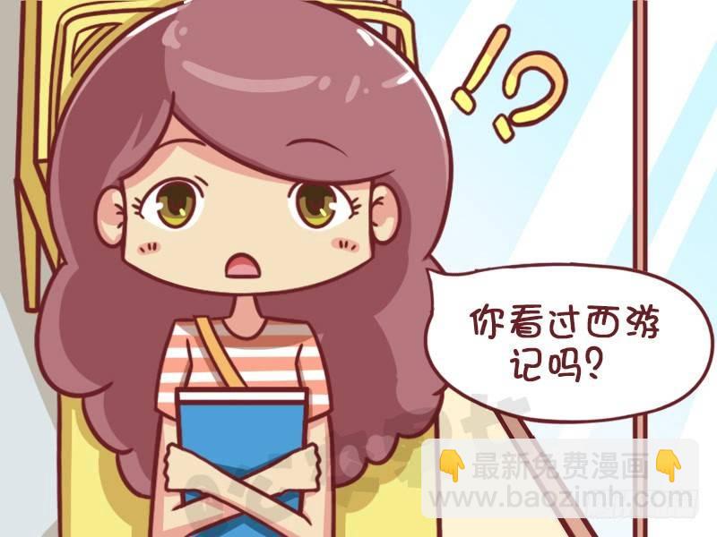 🍸公交男女爆笑漫画 倒背如流 第3页