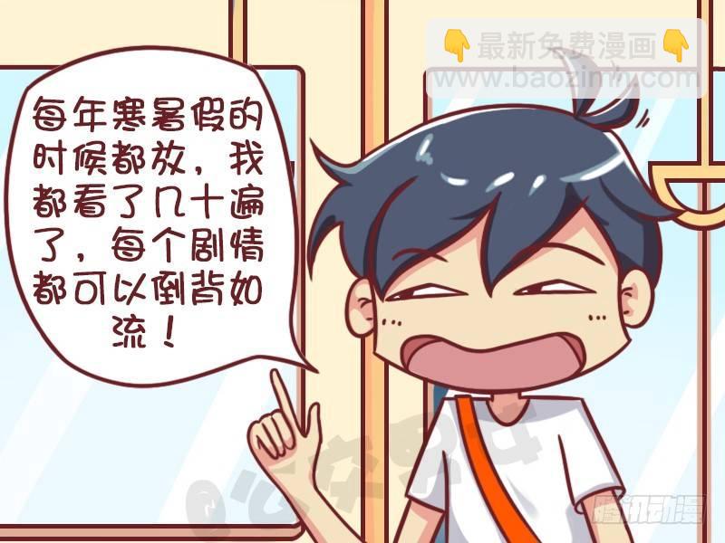 🍸公交男女爆笑漫画 倒背如流 第4页