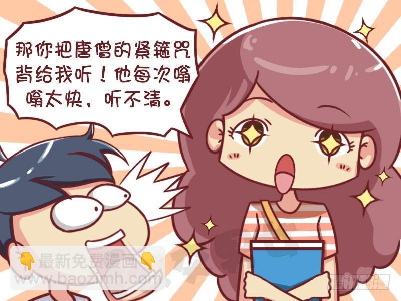 🍸公交男女爆笑漫画 倒背如流 第5页