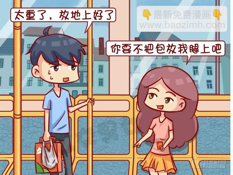 🍸公交男女爆笑漫画 放地上 第3页