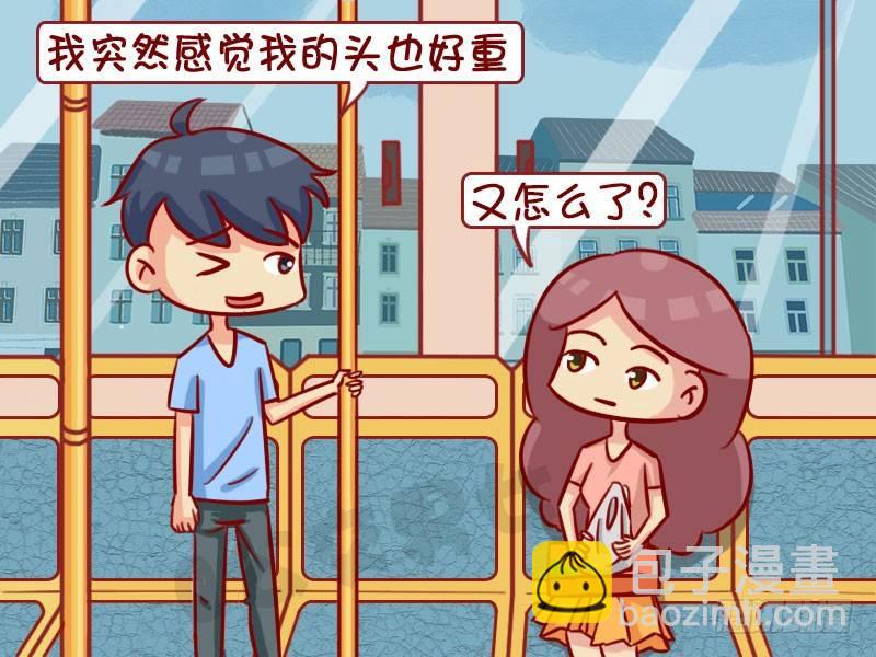 🍸公交男女爆笑漫画 放地上 第4页