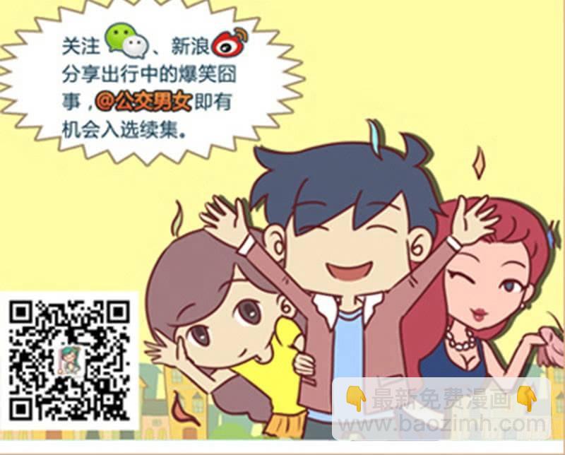🍸公交男女爆笑漫画 放地上 第6页