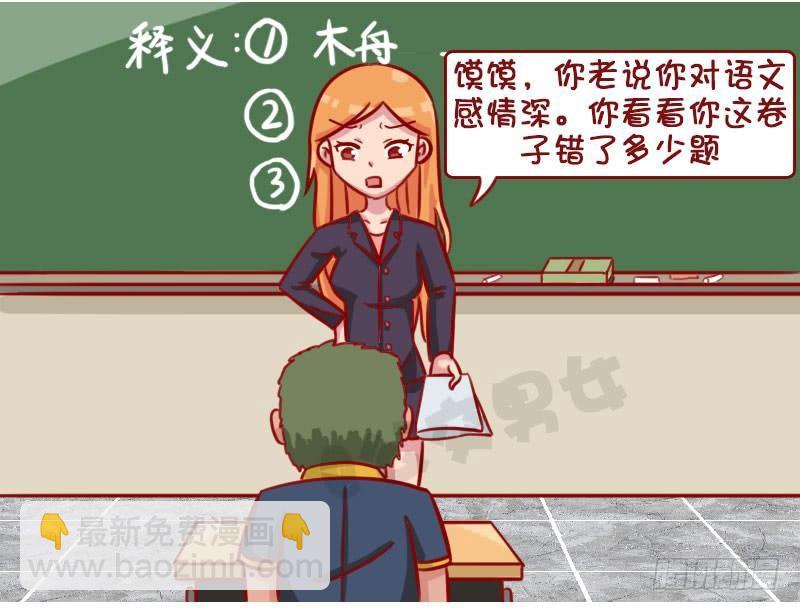 🍸公交男女爆笑漫画 感情有多深 第2页