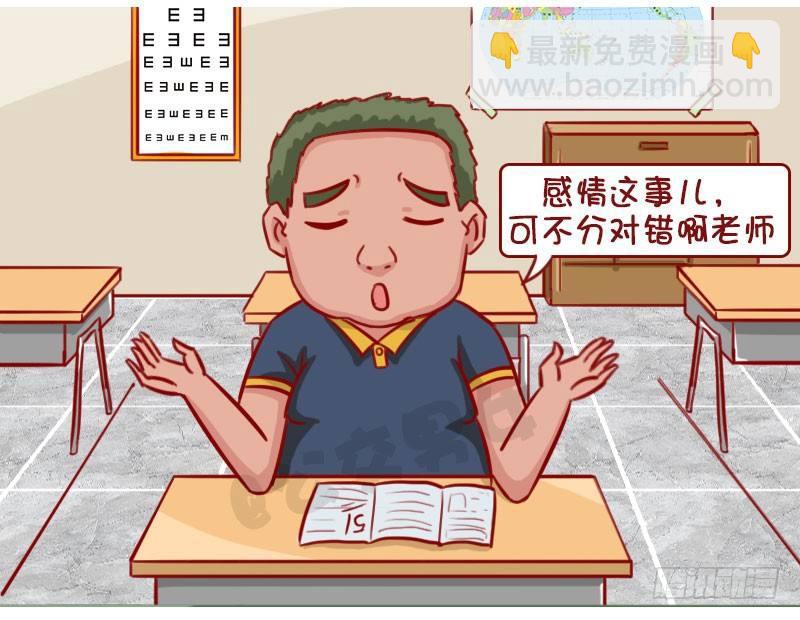 🍸公交男女爆笑漫画 感情有多深 第3页