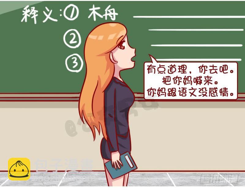 🍸公交男女爆笑漫画 感情有多深 第4页