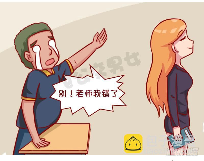 🍸公交男女爆笑漫画 感情有多深 第5页