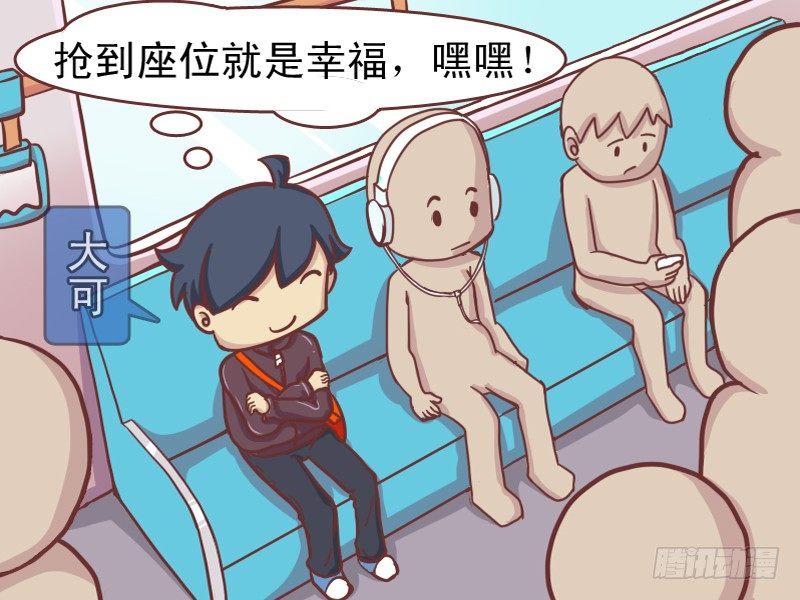🍸公交男女爆笑漫画 141孕妇真辛苦 第2页