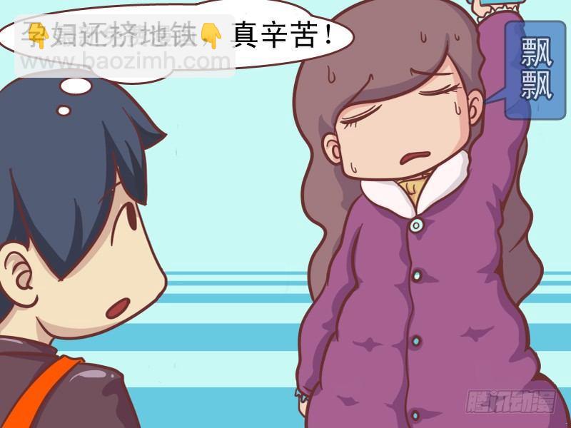 🍸公交男女爆笑漫画 141孕妇真辛苦 第4页