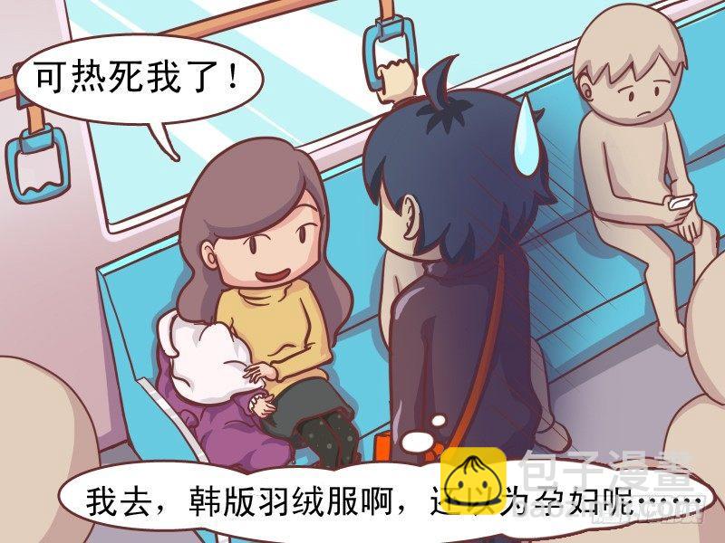 🍸公交男女爆笑漫画 141孕妇真辛苦 第6页