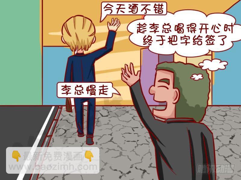 🍸公交男女爆笑漫画 签字 第4页