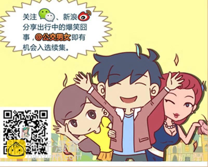 🍸公交男女爆笑漫画 签字 第6页