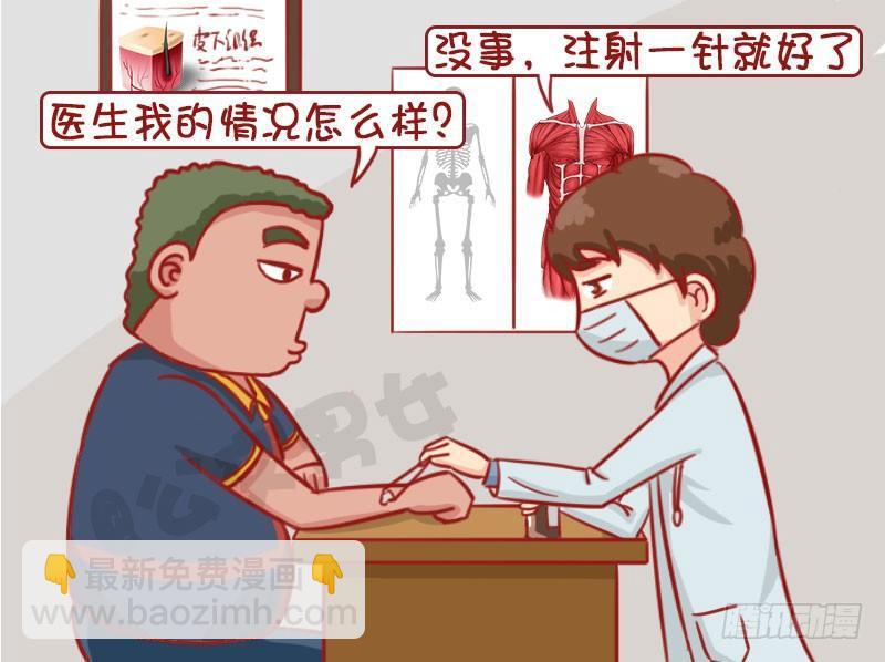 🍸公交男女爆笑漫画 洗澡 第2页
