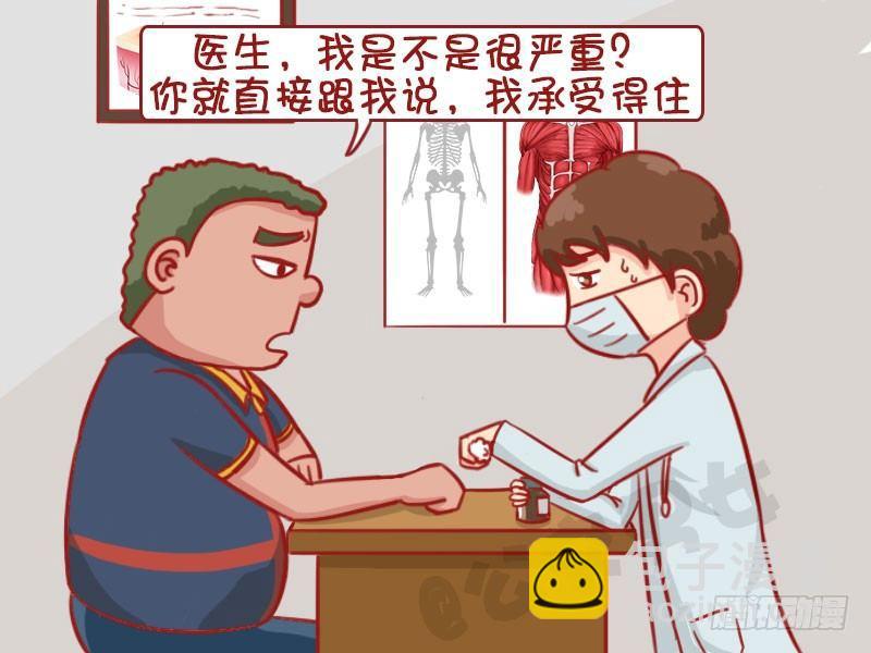 🍸公交男女爆笑漫画 洗澡 第4页