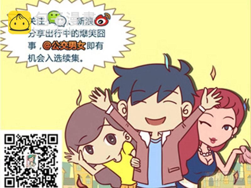 🍸公交男女爆笑漫画 洗澡 第6页