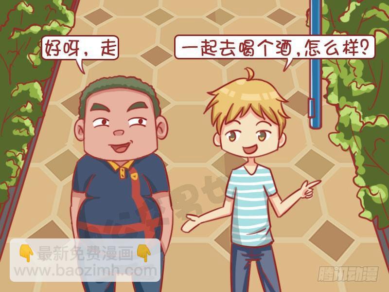 🍸公交男女爆笑漫画 结账 第3页