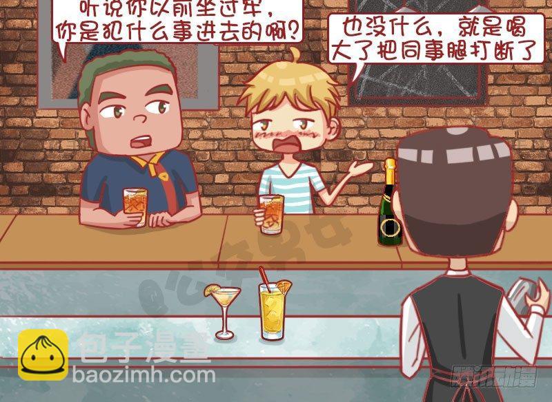 🍸公交男女爆笑漫画 结账 第4页