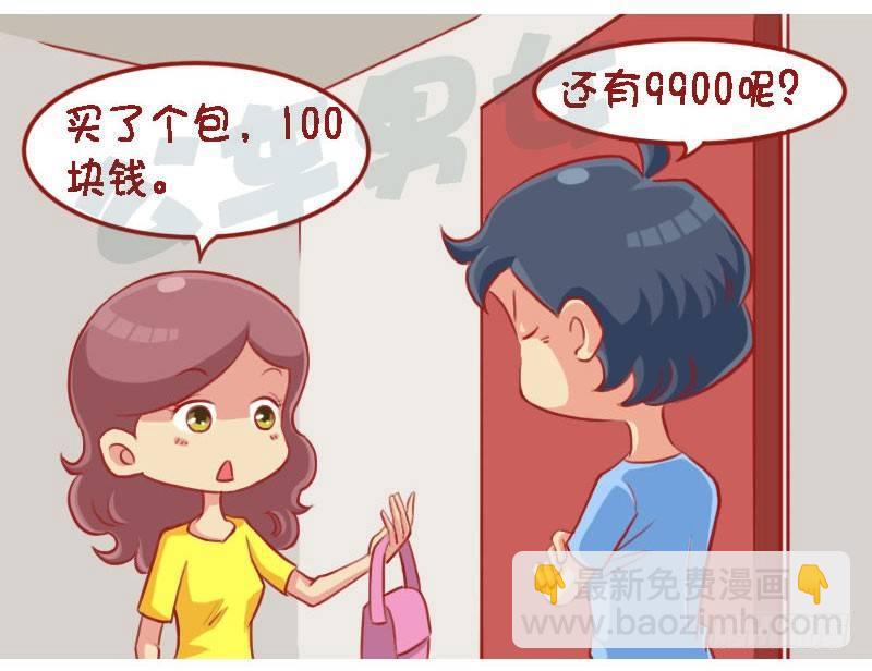 🍸公交男女爆笑漫画 急中生智 第3页