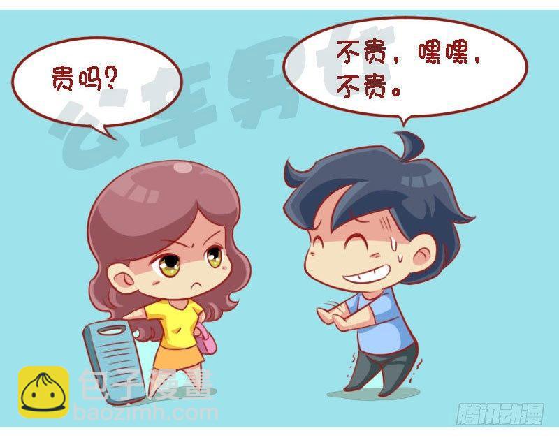 🍸公交男女爆笑漫画 急中生智 第5页