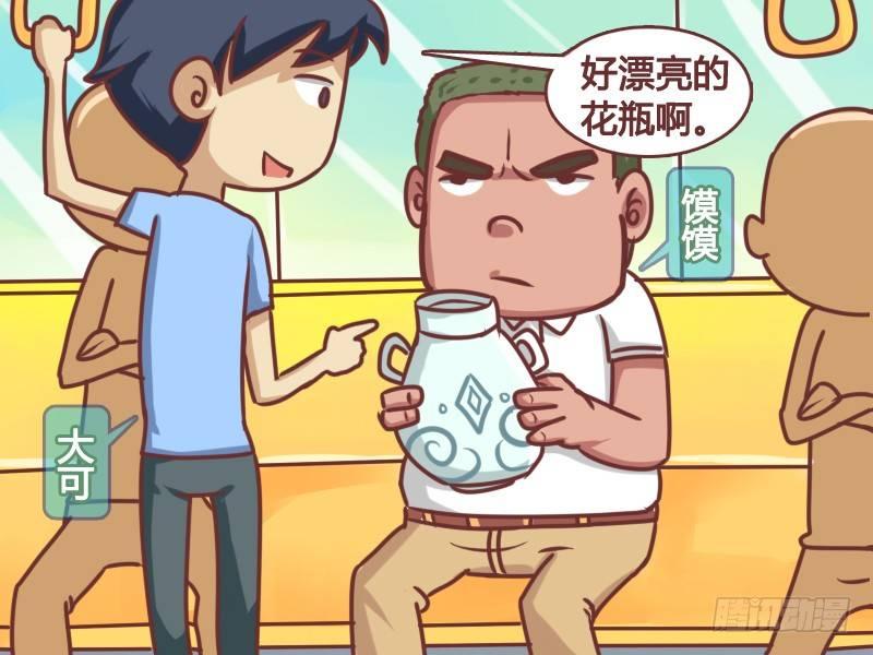 🍸公交男女爆笑漫画 143鉴宝 第2页