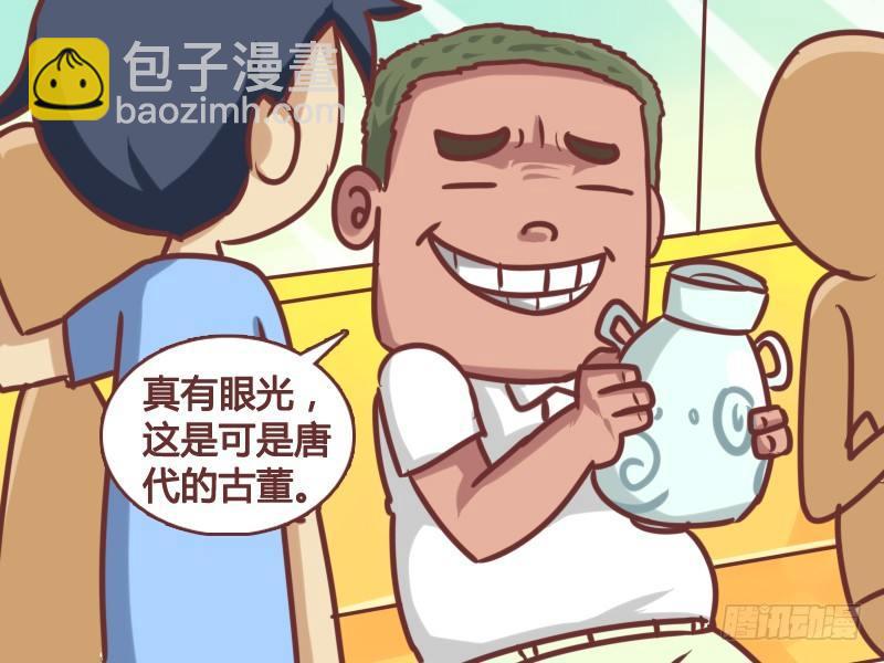 🍸公交男女爆笑漫画 143鉴宝 第3页