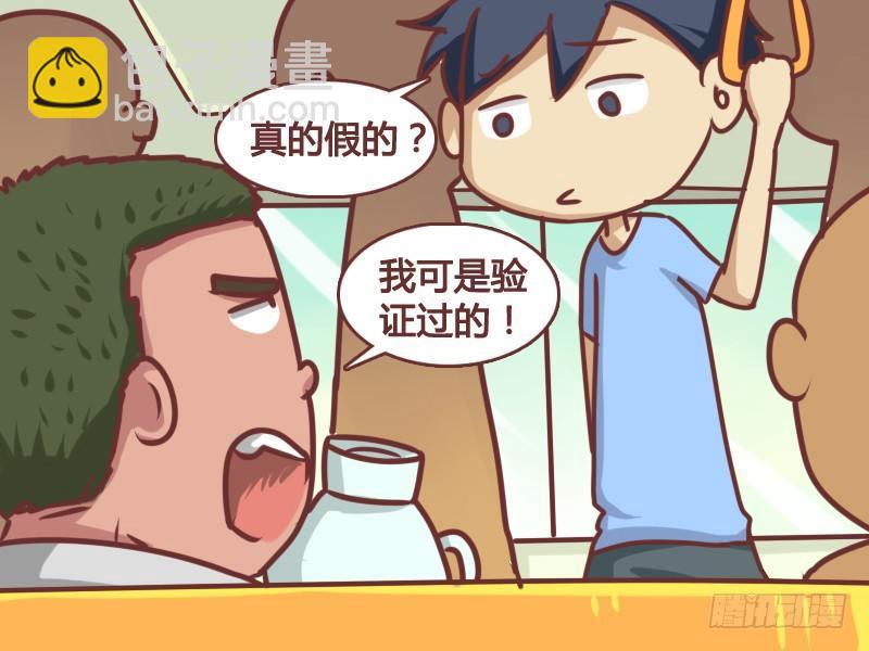 🍸公交男女爆笑漫画 143鉴宝 第4页