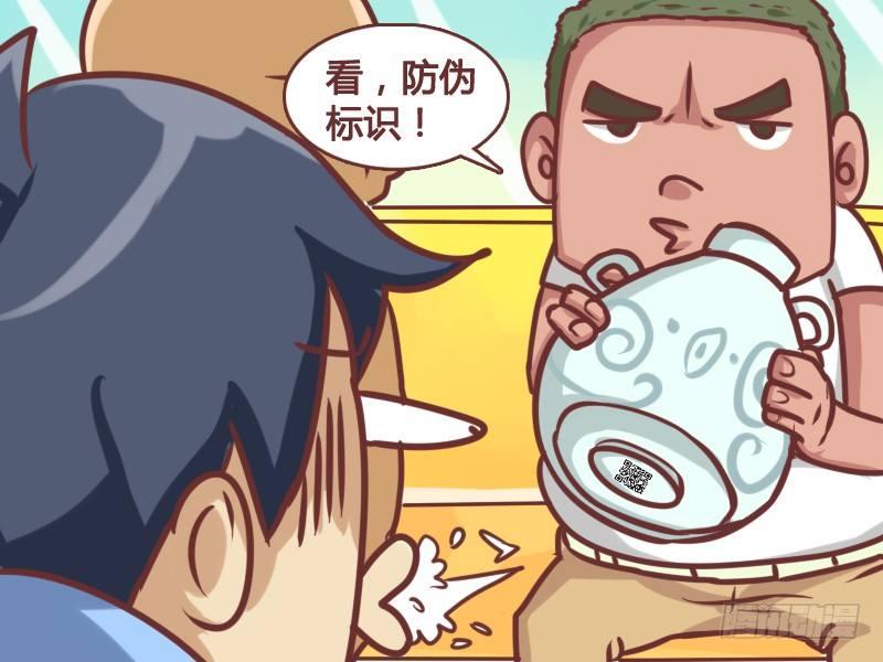 🍸公交男女爆笑漫画 143鉴宝 第5页