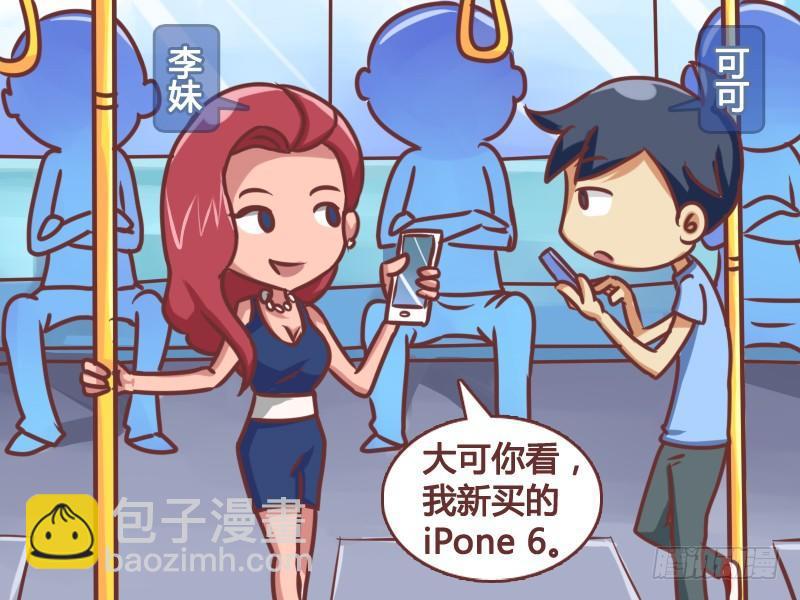 🍸公交男女爆笑漫画 145牛X的iPone 6 第2页