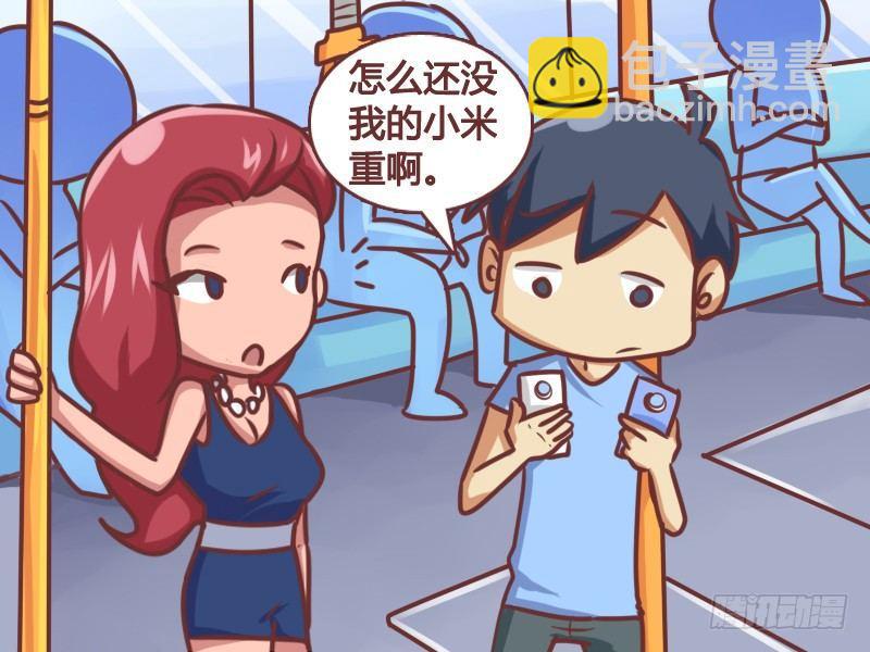 🍸公交男女爆笑漫画 145牛X的iPone 6 第3页