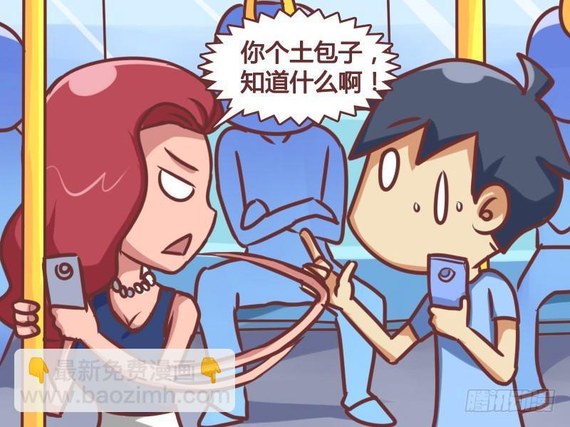 🍸公交男女爆笑漫画 145牛X的iPone 6 第4页