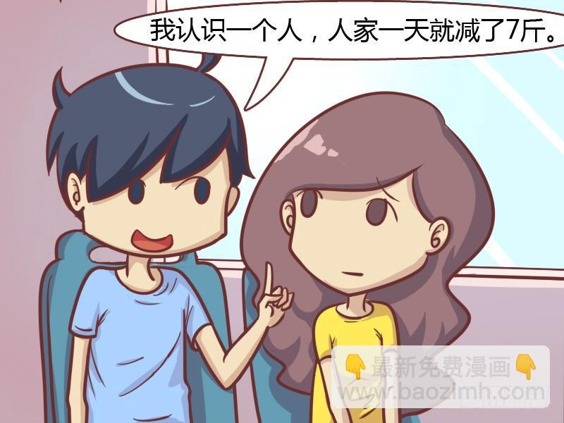 🍸公交男女爆笑漫画 149-减肥秘籍 第3页