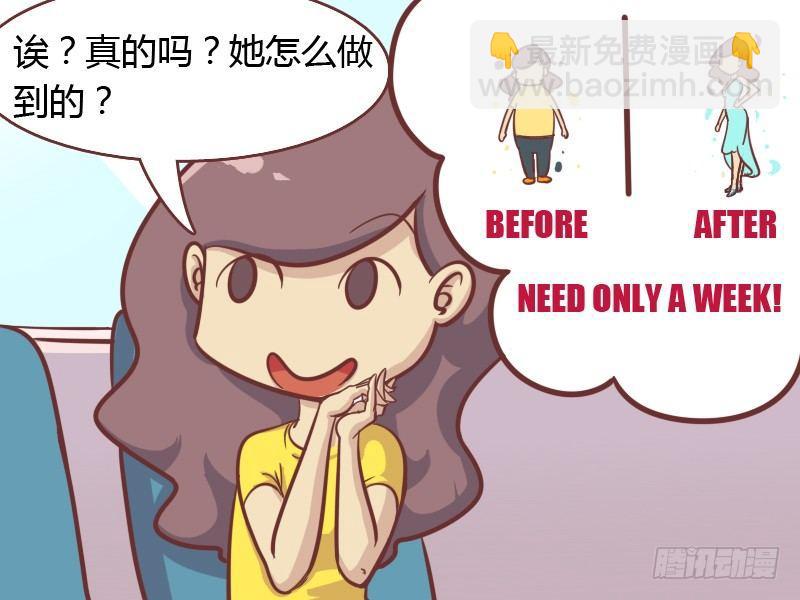 🍸公交男女爆笑漫画 149-减肥秘籍 第4页