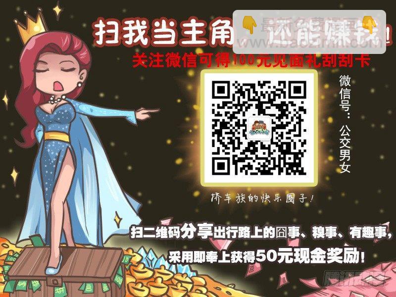 🍸公交男女爆笑漫画 151-当男屌丝遇上失恋女神 第8页
