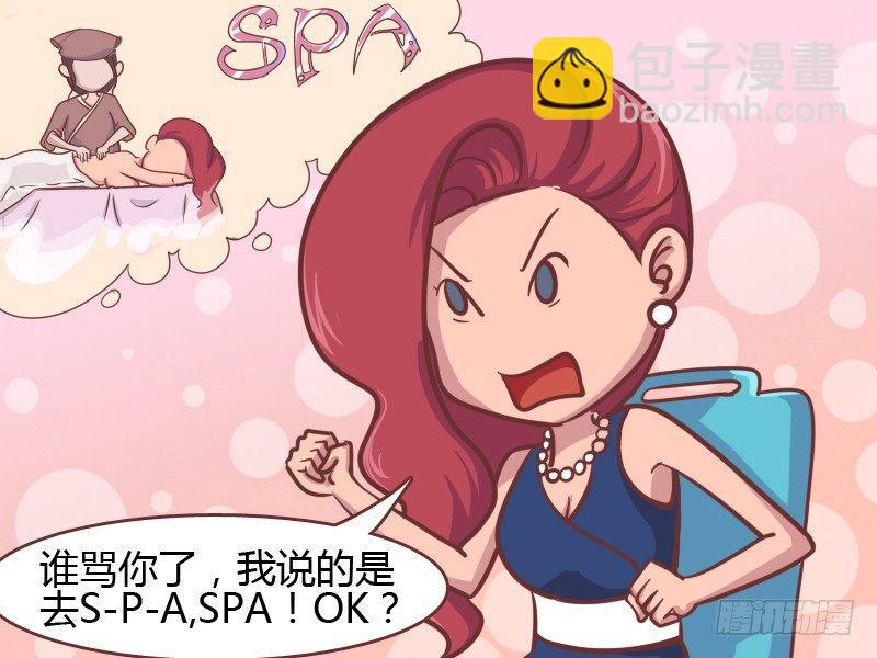 🍸公交男女爆笑漫画 153-去死吧！ 第5页