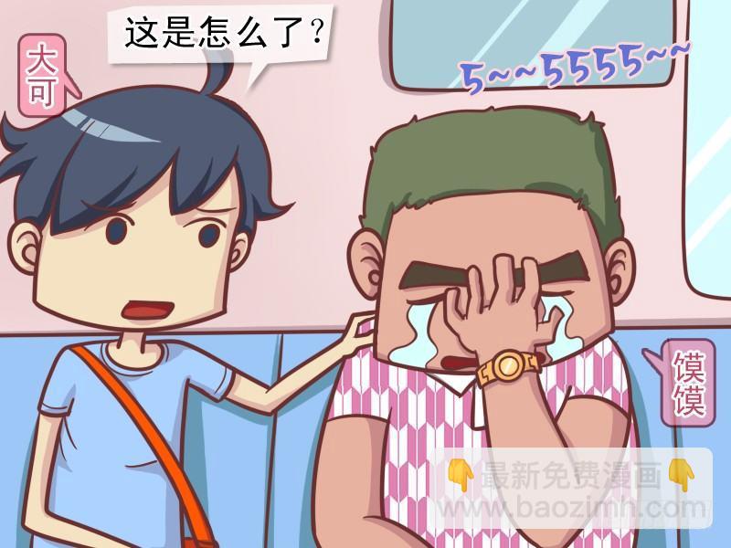 🍸公交男女爆笑漫画 155-努力的收获 第2页