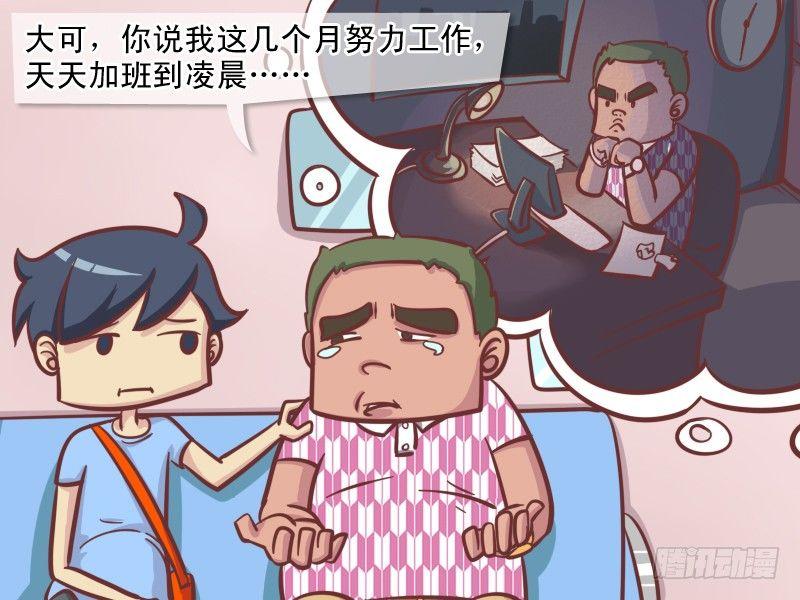 🍸公交男女爆笑漫画 155-努力的收获 第3页