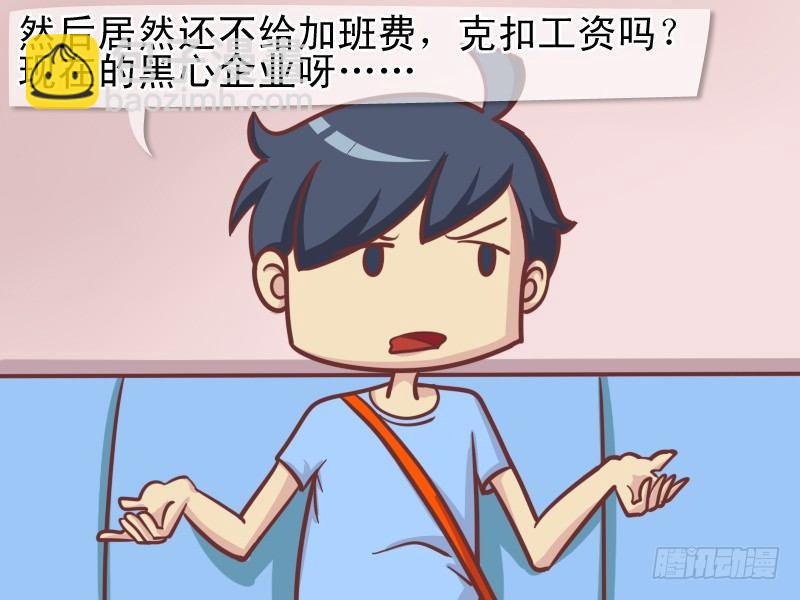 🍸公交男女爆笑漫画 155-努力的收获 第4页