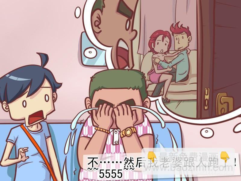🍸公交男女爆笑漫画 155-努力的收获 第5页