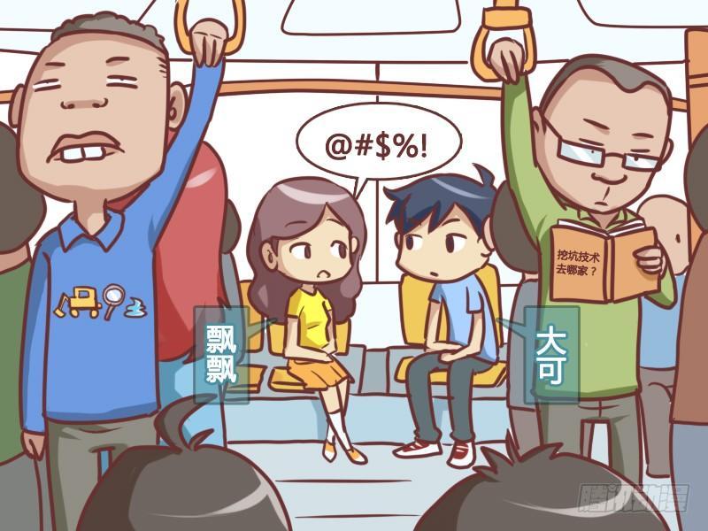 🍸公交男女爆笑漫画 157-no zuo no die 第2页