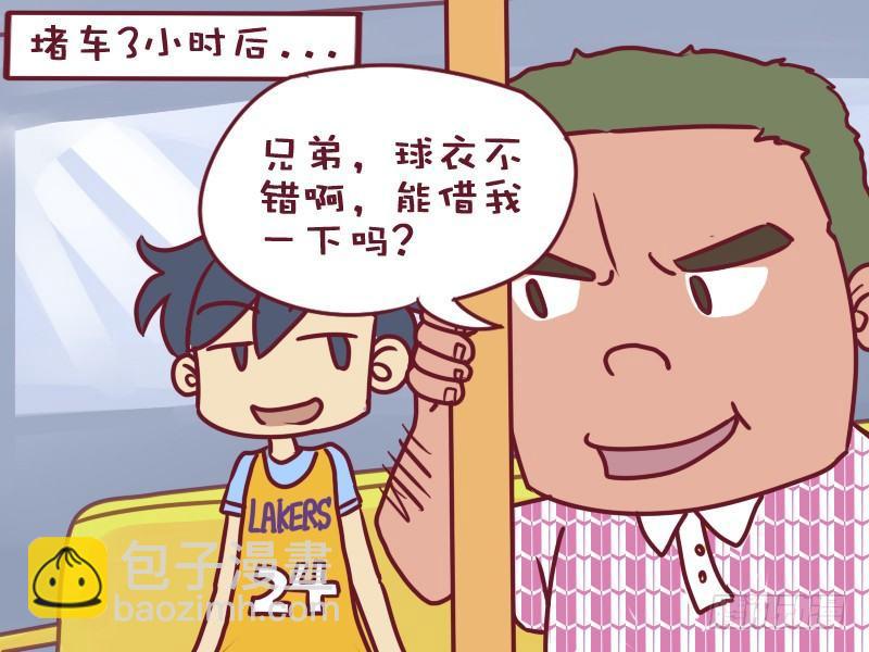 🍸公交男女爆笑漫画 017堵车神器 第2页