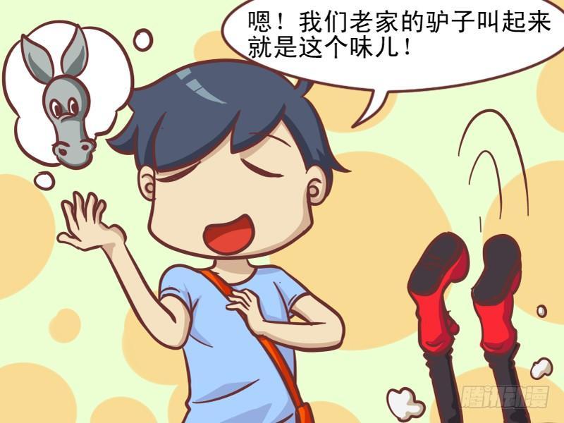 🍸公交男女爆笑漫画 161-回家的感觉 第5页