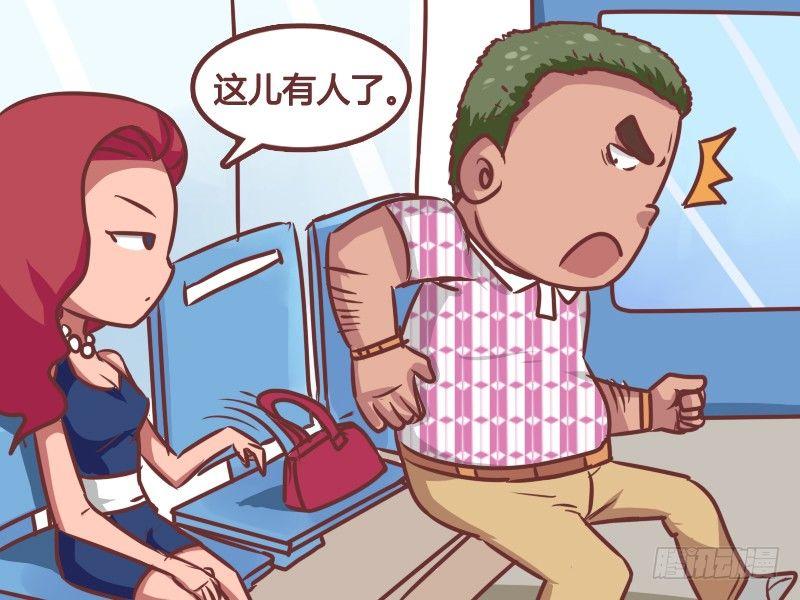 🍸公交男女爆笑漫画 163-风水宝座 第3页